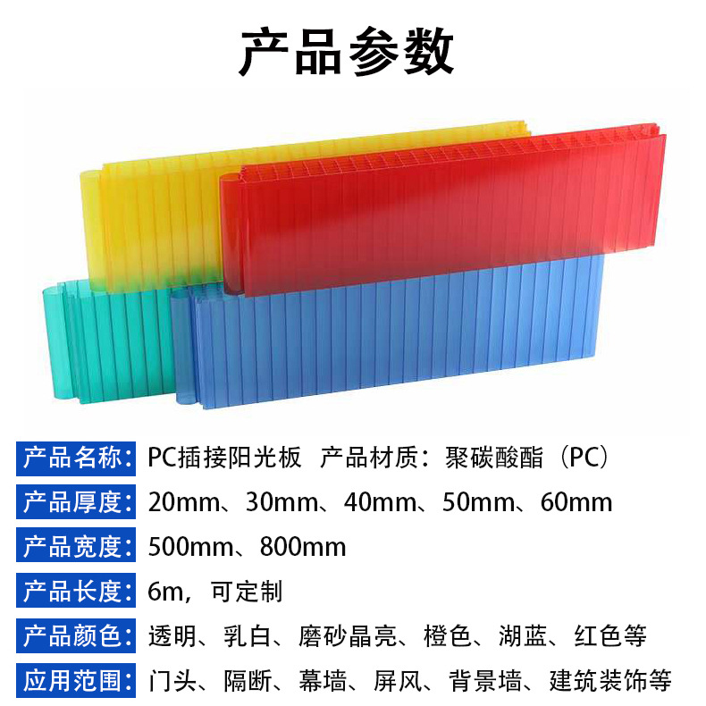 Pc Plug-In Board Curtain Wall Door Sign Indoor Partition Exterior Wall Roof Lighting Splicing 50Mmpc Plug-In Sun Board