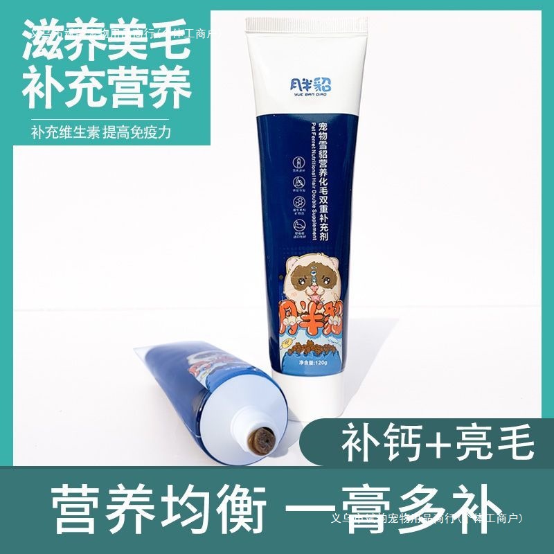 Питательный крем для домашних животных, крем для волос для хорьков, два в одном, 120 двойных добавок, лакомства из норки для молодых животных