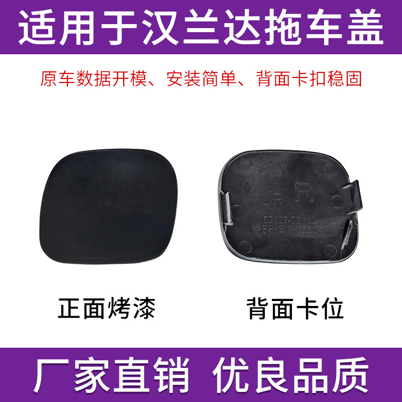 Suitable for 15 16 17 years Toyota Highlander trailer cover front towing hook cover bumper pull hook hole cover