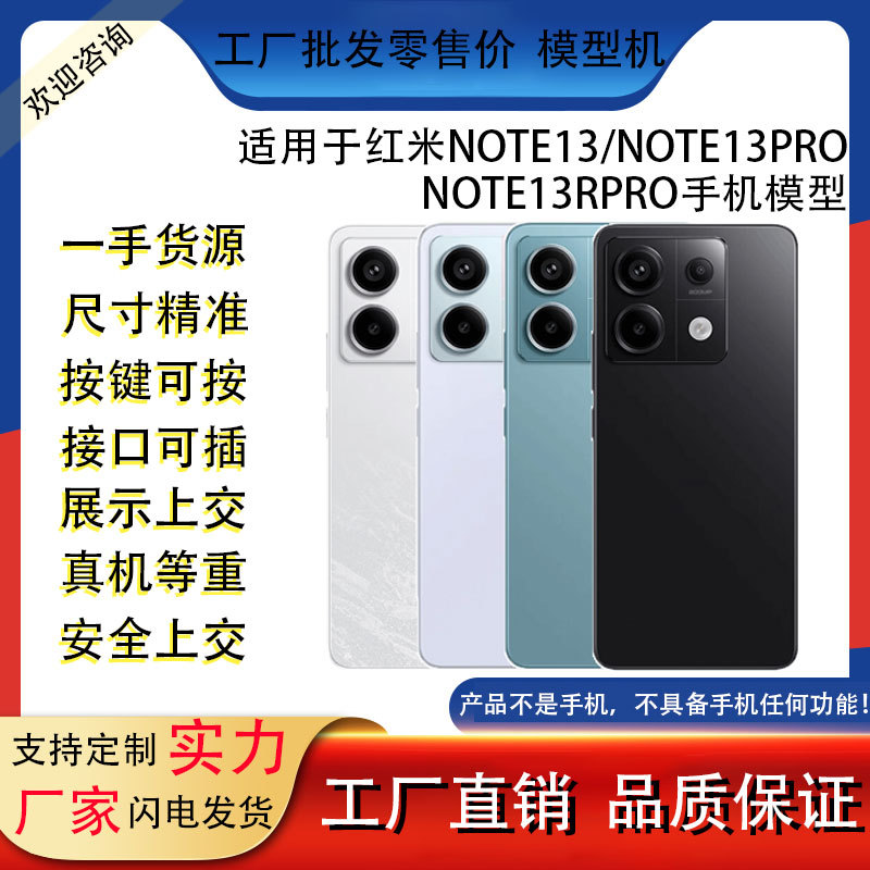 Подходит для мобильного телефона Redmi Note13 13Pro, искусственная модель для витрины, яркий экран 13Rpro