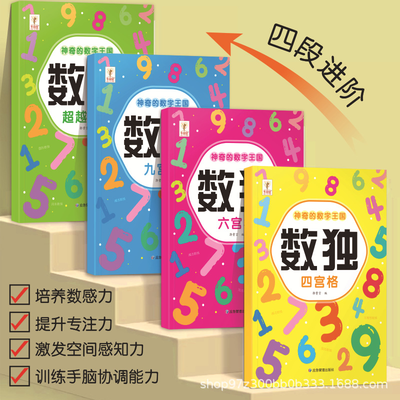 Судоку для тренировки математики для детей Четыре шесть девять клеток магия 24 точки улучшенная версия