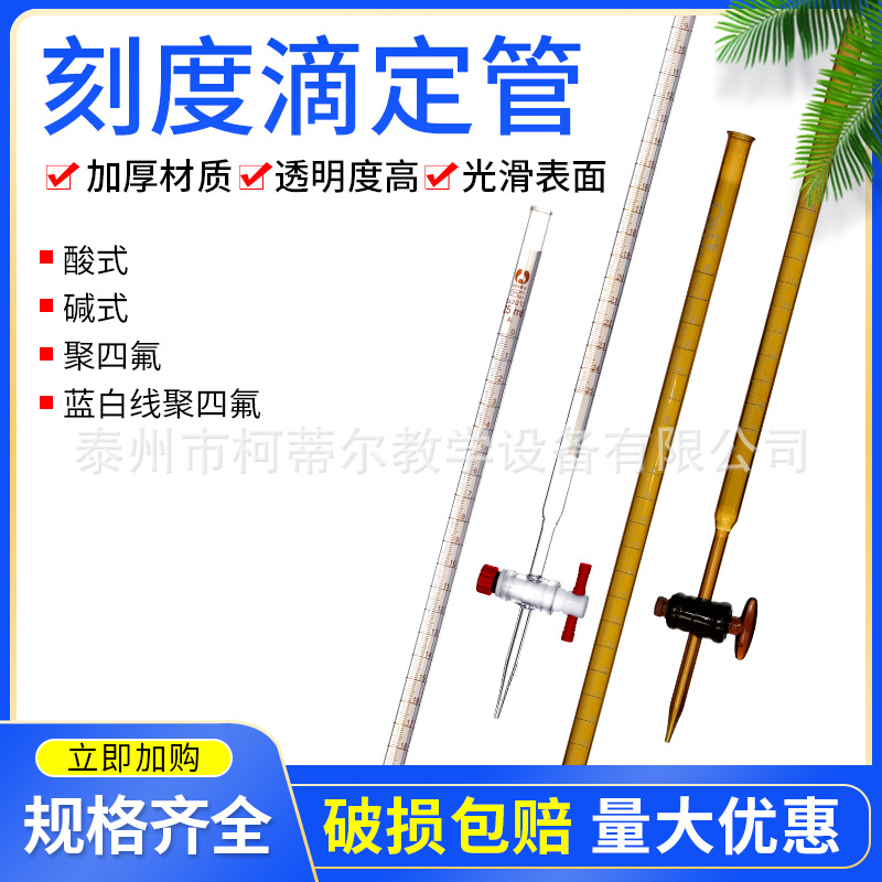 Бюретка для кислот и оснований 25мл 50мл 10мл Тефлоновая синяя и белая коричневая и белая