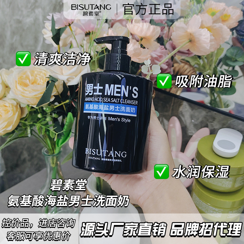 Мужской очищающий гель для лица Bisutang с аминокислотами и морской солью, увлажняющий, для ухода за кожей, оптовая продажа