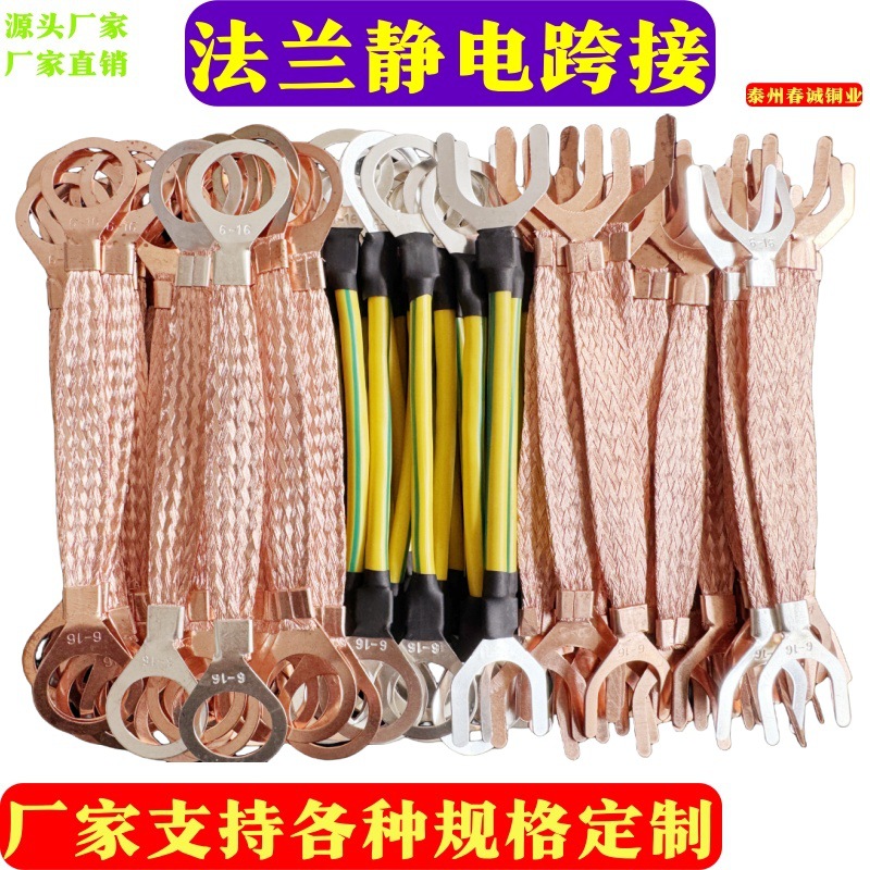 Электростатический фланцевый перемычка