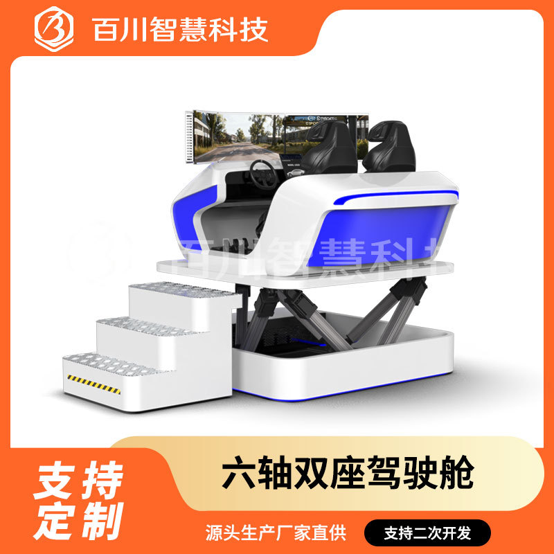 Симулятор вождения автомобиля шестиосевой динамической симуляции безпилотный автомобиль сетевой безопасный тренинг выставочный зал колледжа
