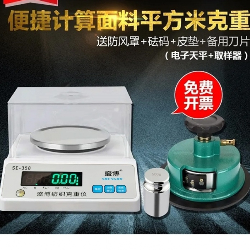 Весы Shengbo 0.01g, образцезавешивающий прибор, инструмент для измерения граммов, машина для взвешивания текстильных тканей, дисковый нож для выборки