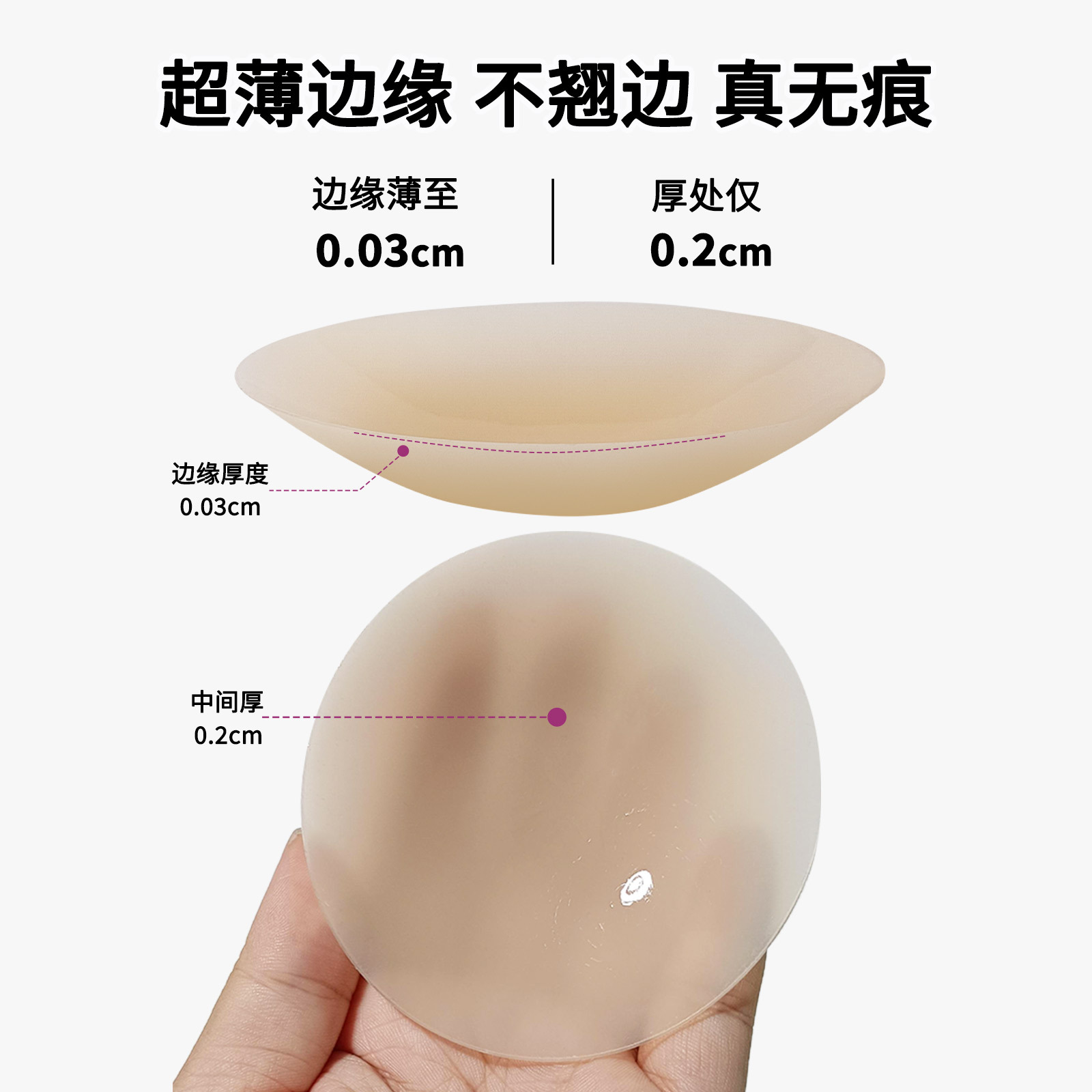 Cross-Border Hot-Selling Silicone Nipple Covers 8cm Invisible Traceless Ultra-Thin Anti-Bump Nipple Covers with Adhesive Self-Adhesive Solid Nipple Covers