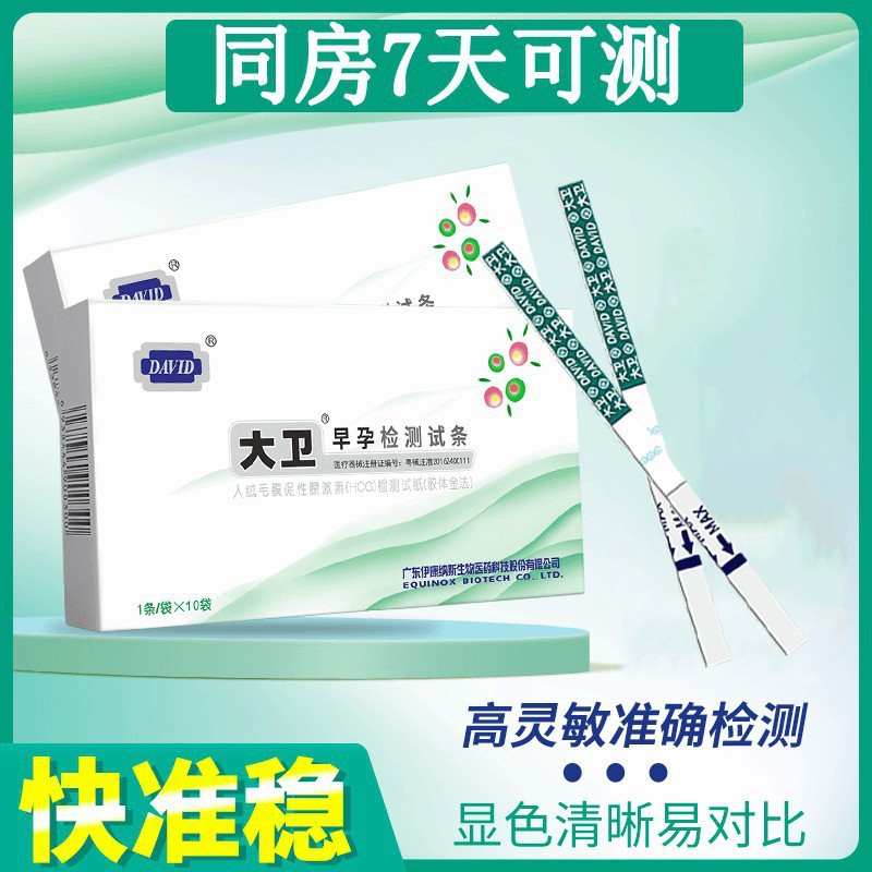 Member-Only David Yuting Jinxiuer Pregnancy Test Stick Early Pregnancy Test Paper Pen Card Strip Type Ovulation Semi-Quantitative