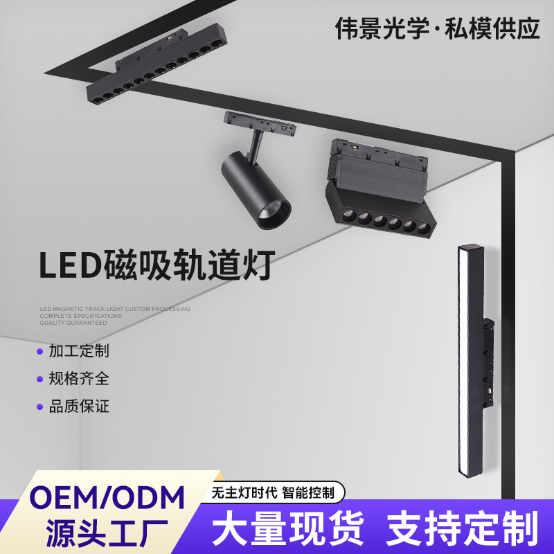 Магнитный трековый светильник встроенный без основного света пакет бытовой линейный свет накладной для гостиной трековый магнитный свет спот