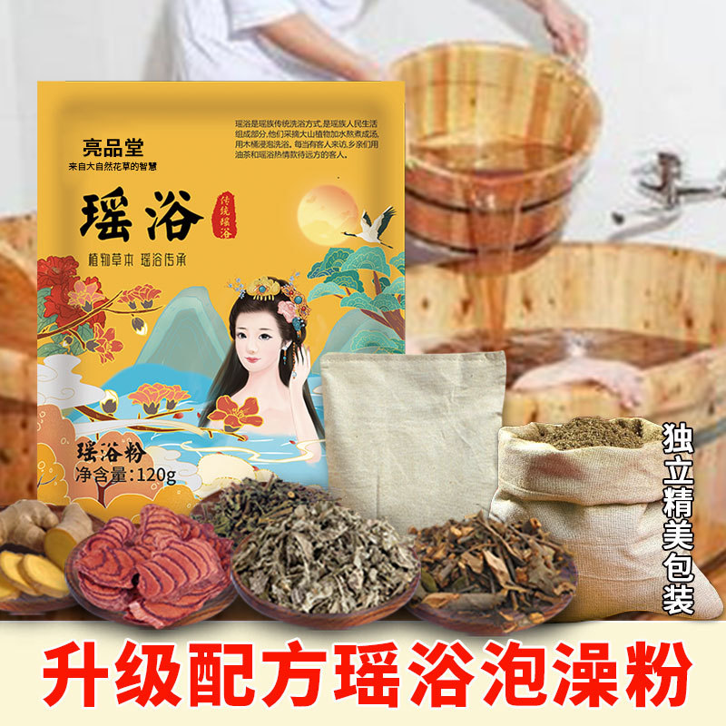 200g Yao Bath Herbal Medicine Pack, Yao Herbal Medicine Bath Steaming Sitz Bath Pack, Herbal Bath Powder Wholesale, Traditional Yao Bath Pack