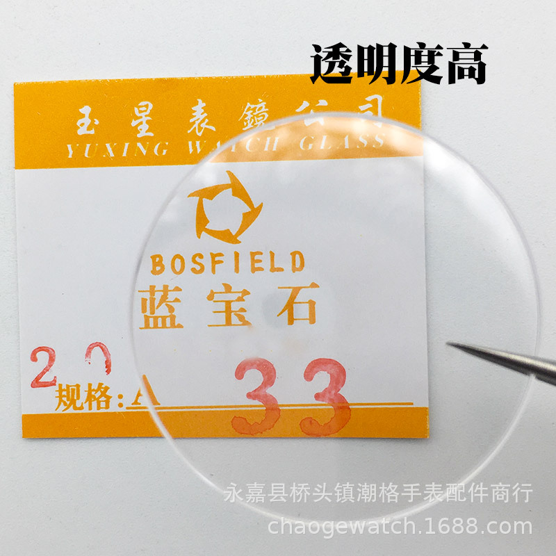 2.0 plane sapphire 29-40mm lens watch glass mirror surface watch mask watch accessories wholesale