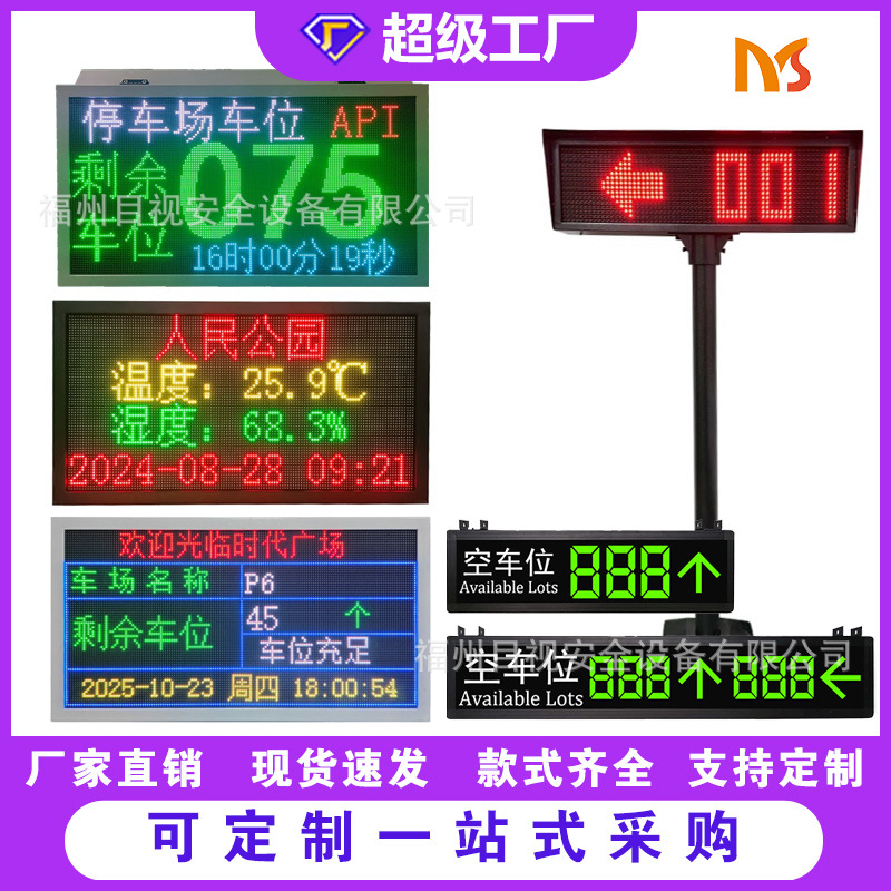 Производитель источник металлический корпус парковка оставшееся место для парковки светодиодный дисплей подземная парковка динамический дисплей