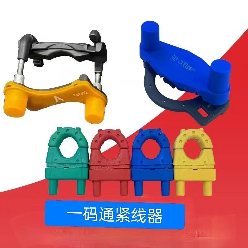 Customized Overhead Line Top Conductor Fixing Clip Universal One-Size-Fits-All Tensioner 50-300 Top Installation