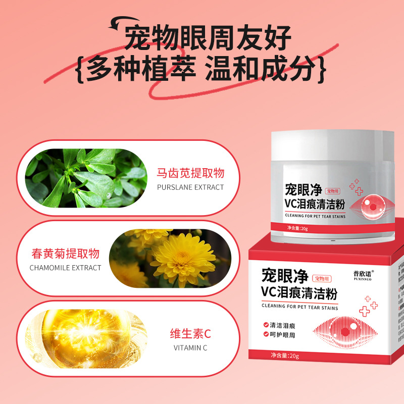 Puxinuo Pet Tear Stain Powder External Eye Cleaning Cat and Dog Tear Stain Powder Manufacturer Wholesale