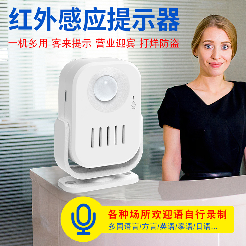 Welcome Sensor at the Entrance of the Store, Voice Broadcast Reminder at the Entrance, Welcome Alarm, Supermarket Split Doorbell
