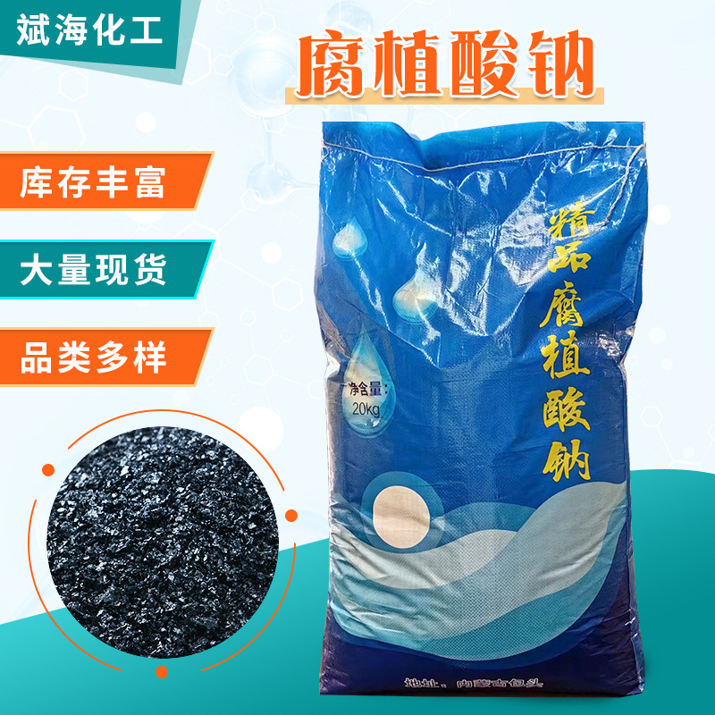 Sodium humate powder Flake aquaculture water soluble organic fertilizer adjustment agricultural feed grade sodium humate