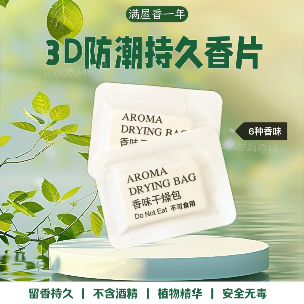 Влагоустойчивый аромат, дезодорант, мешок для обувной коробки, подарок для электронной коммерции