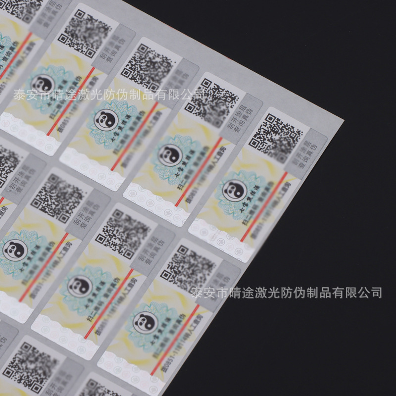 Anti-Counterfeiting Labels, Cosmetics Anti-Counterfeiting Labels, One Thing, One Yard, Self-Adhesive Labels, Colorful Anti-Counterfeiting Labels