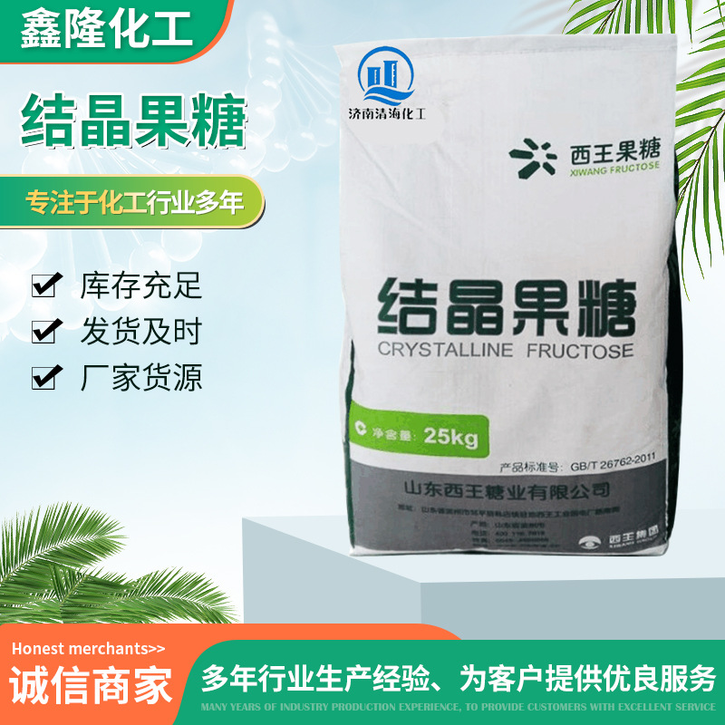 Оптовый производитель кристаллизованной фруктозы, пищевая добавка, подсластитель D-фруктоза