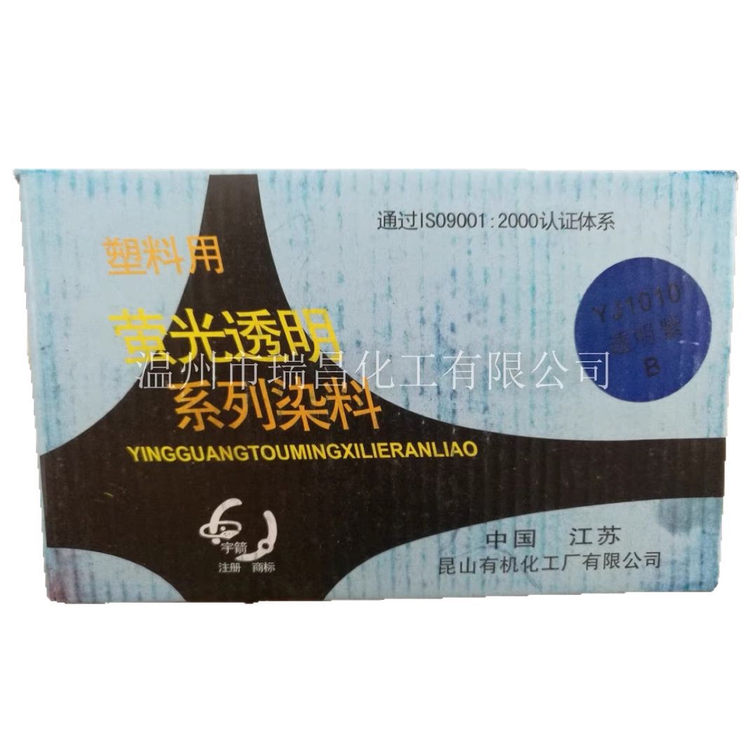 Transparent Purple B Yj1010 Purple Fluorescent Transparent Dye Kunshan Fluorescent Pigment 1kg /Box