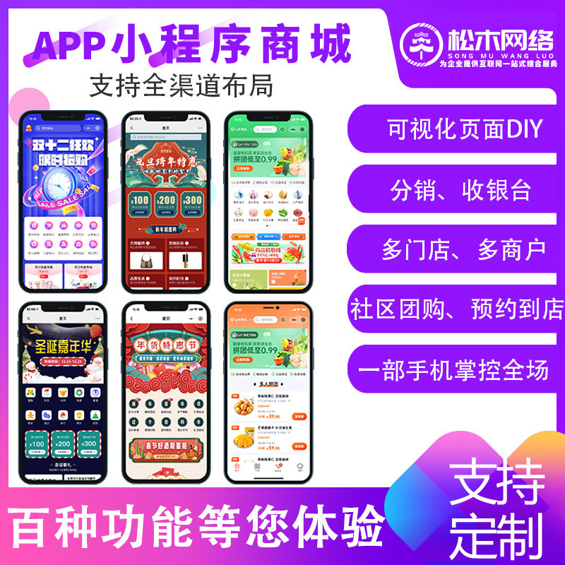 Mini Program H5 Public Account App Social Distribution Live Broadcast Fission Mall System Template Software Development and Design