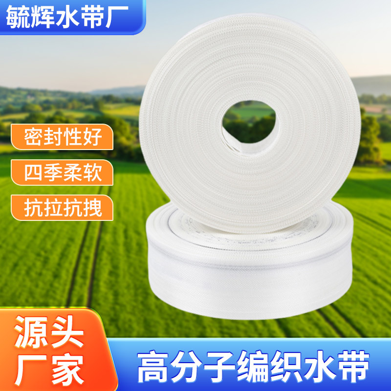 Полимерный плетеный шланг для ирригации, шланг с внутренней подкладкой, шланг высокого давления, сельскохозяйственный пожарный шланг, дренажный шланг