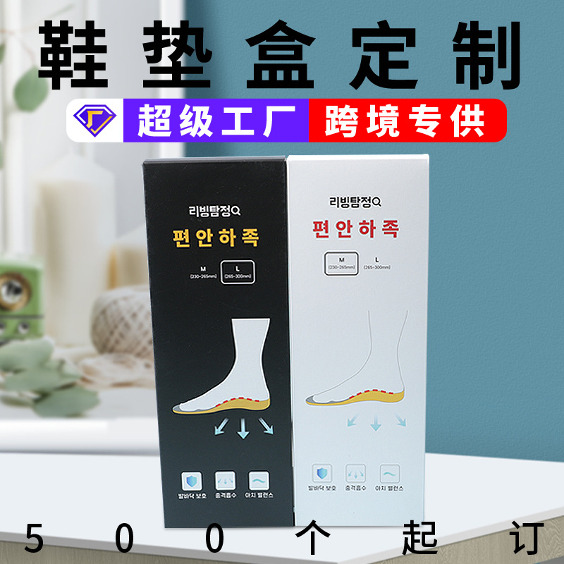 Коробка для упаковки индивидуальных стелек, массажные спортивные стельки с эффектом увеличения роста, одинарные или двойные вставки, белая картонная коробка, коробка из крафт-бумаги, индивидуальные туфли