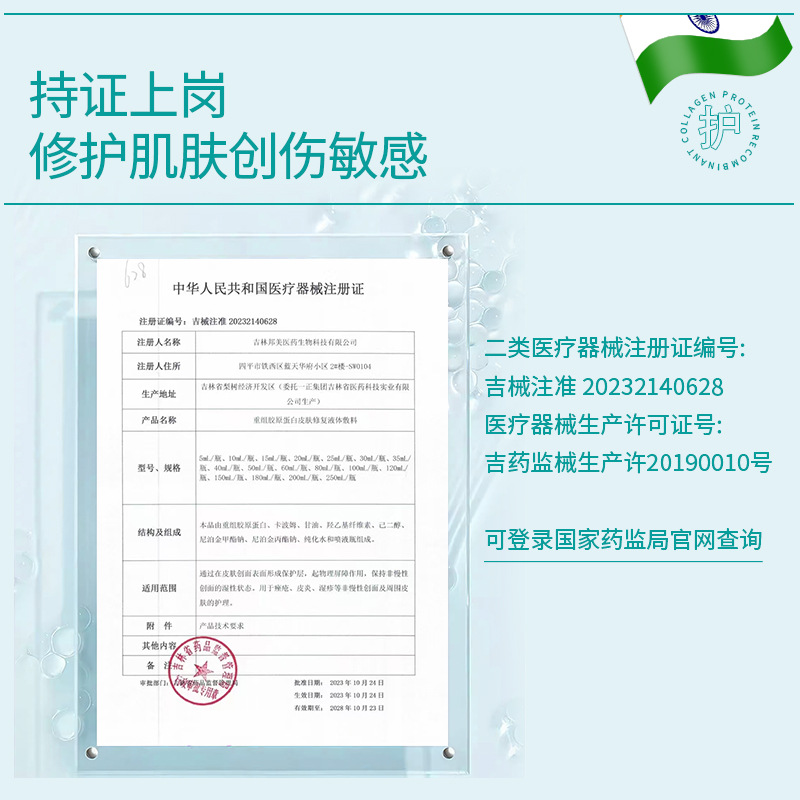 Mechanical Brand Spray Dressing, Hydrating, Moisturizing, Soothing, Balancing, Repairing, Softening Water, Restructuring Human Collagen Dressing