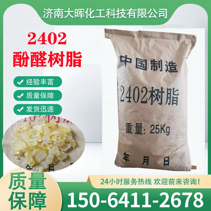 Tert-Butyl Phenolic Resin Heng'An 2402 Resin Rubber Vulcanization Tackifying Resin 2402 Phenolic Resin