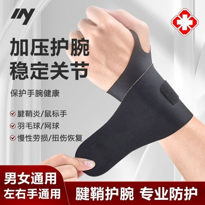 Sports wrist guard wrist joint strain sprain men's and women's light breathable sports fitness wrist guard
