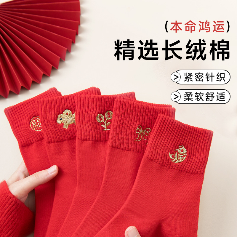 Year of the Horse Red Socks for Women, Mid-Calf Embroidered Seamless Cotton Socks, 2026 New Year Wedding Autumn/Winter Horse Year Red Socks
