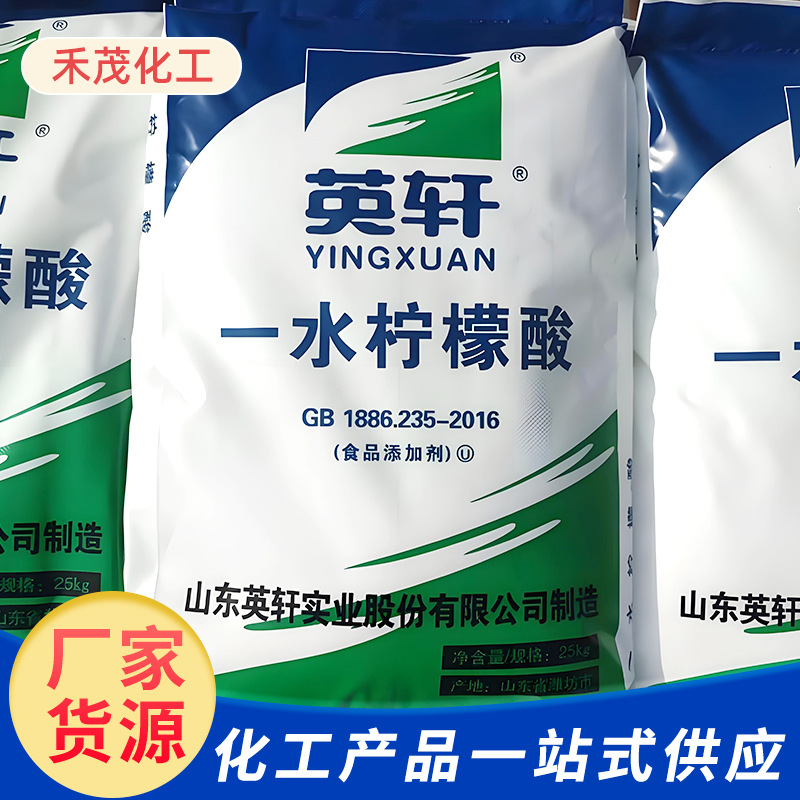 Citric Acid Monohydrate Factory Direct Sales Should Choose Food Grade Acidity Regulator Yingxuan Citric Acid Monohydrate