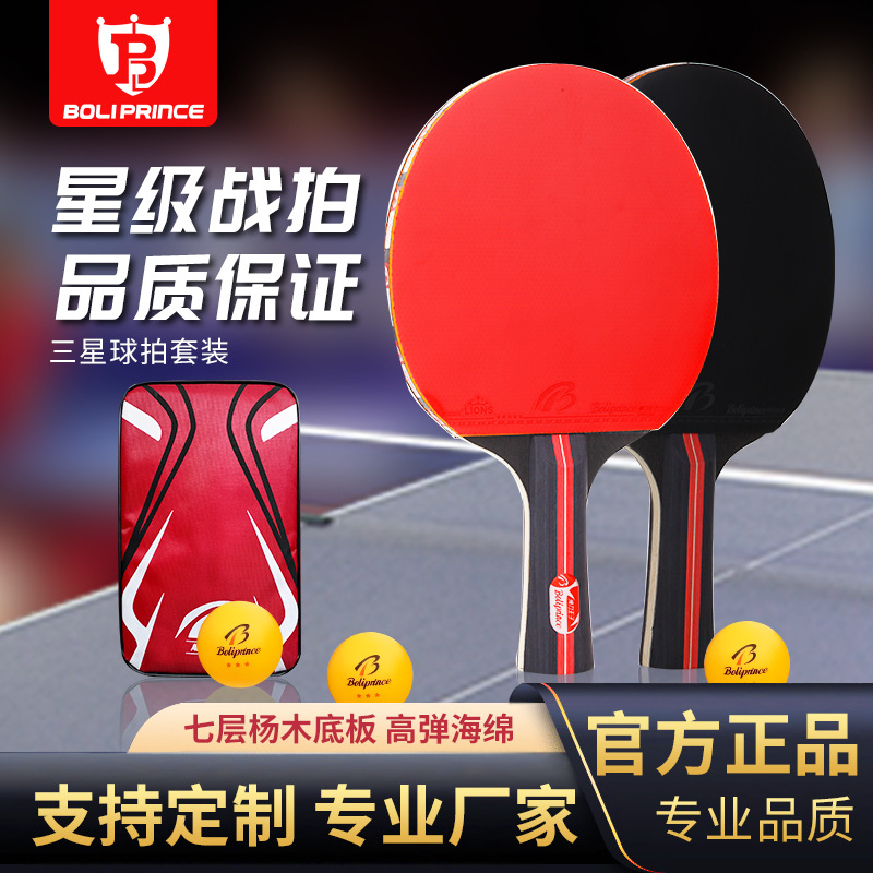 Ракетка для настольного тенниса Boli Prince для студентов, модная горизонтальная ракетка, оптовая продажа для начинающих