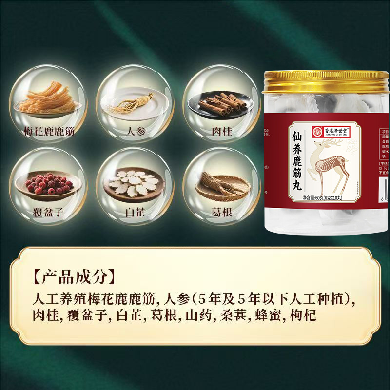 Xianyanglujin Pills Canned Deer Tendon Ginseng Cinnamon Raspberry Angelica Kudzu Yam Mulberry Honey Wolfberry 60g