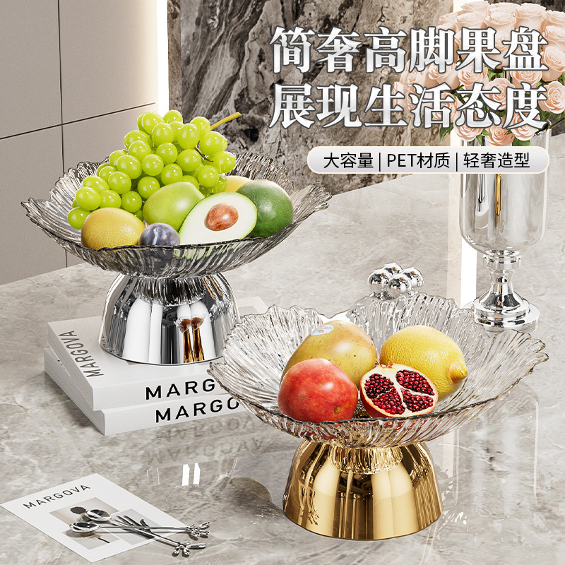 Фруктовая тарелка Light Luxury нового стиля, с высоким основанием, для закусок, для дома, гостиная, тарелка для сухофруктов, лепестковая форма