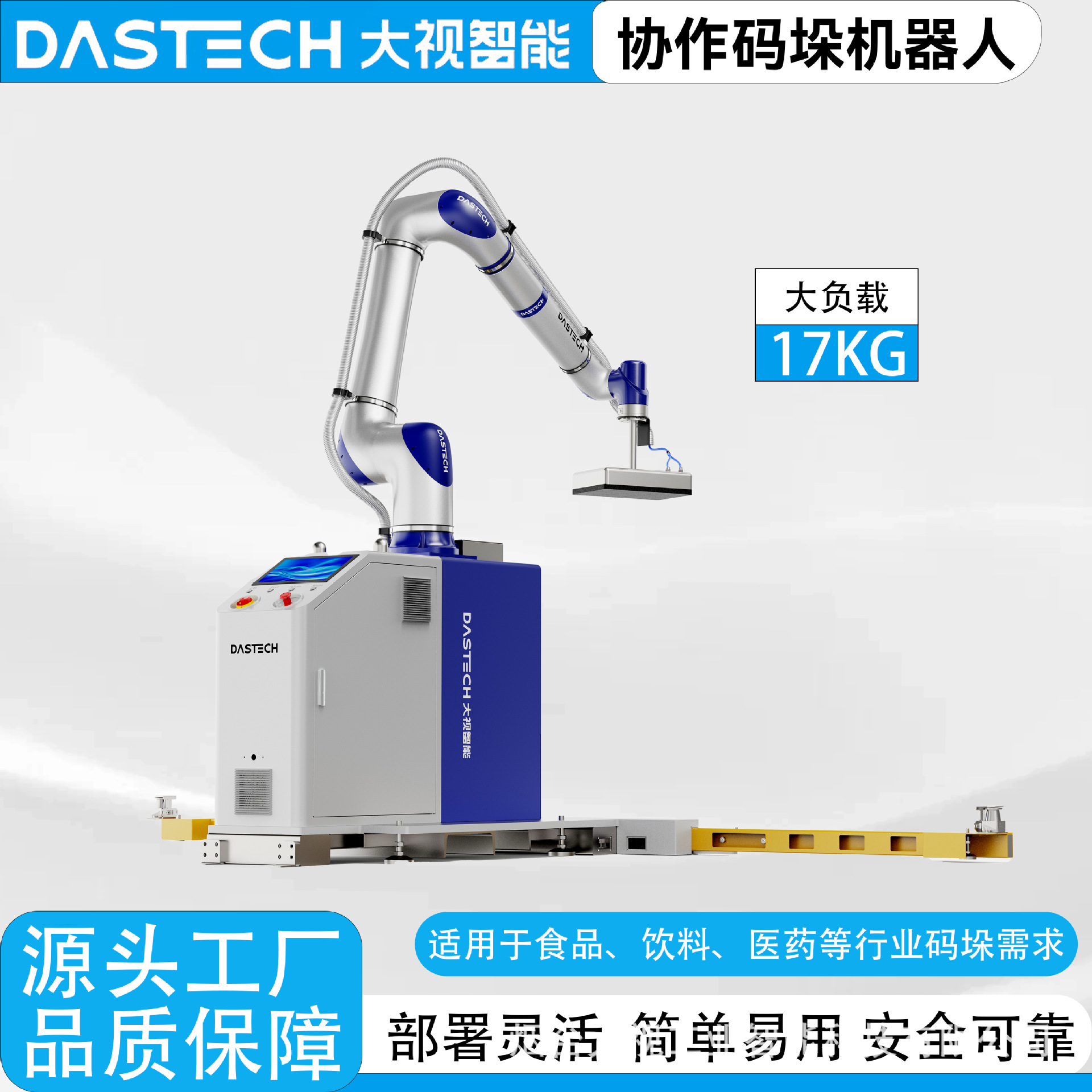 Производитель коллаборативной паллетизирующей машины Dashishi, полностью автоматический манипулятор для обработки и паллетизации, механическая рука для упаковки