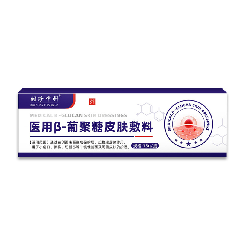 Medical Glucan Skin Dressing, Medical Beauty Micro-Surgery, Small Wound Non-Chronic Wound Care and Repair Skin Cream