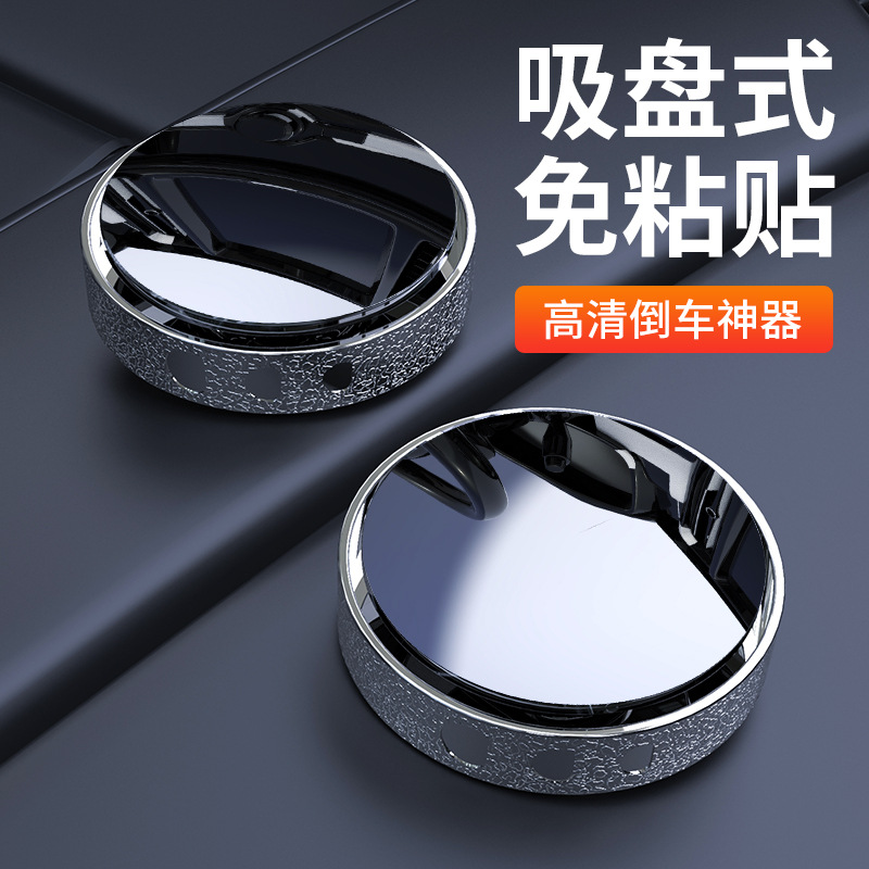 New Leather Pattern Reversing Small Round Mirror 360-Degree Adjustable Suction Cup Small Round Mirror Car Blind Spot Rearview Mirror Wide-Angle Assist