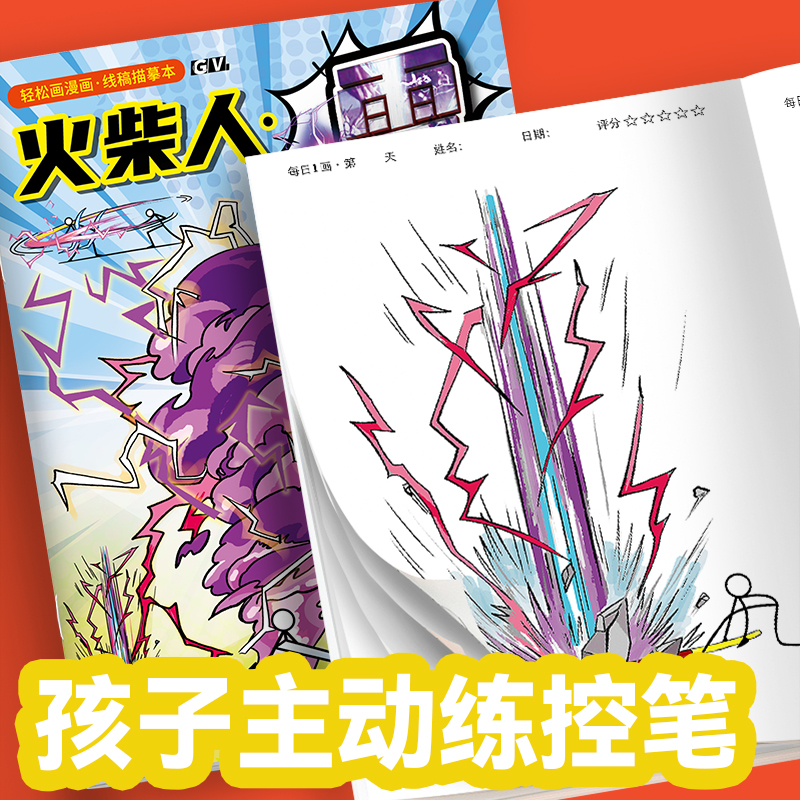Stickman Element Painting Book, Comic Line Drawing Tracing Book, Pen Control Sketch Copying, Kidsren's Coloring Book, Fighting