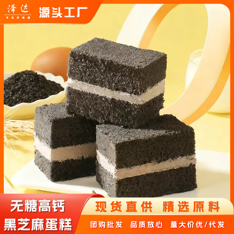 Без сахара Высококальциевый черный кунжутный торт Десерт для полдника Портативный завтрак Замена еды Здоровые сэндвичи и закуски