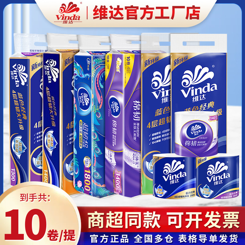 Винда рулонная бумага 10 рулонов/упаковка 4-слойная синяя классическая бытовая туалетная бумага оптом