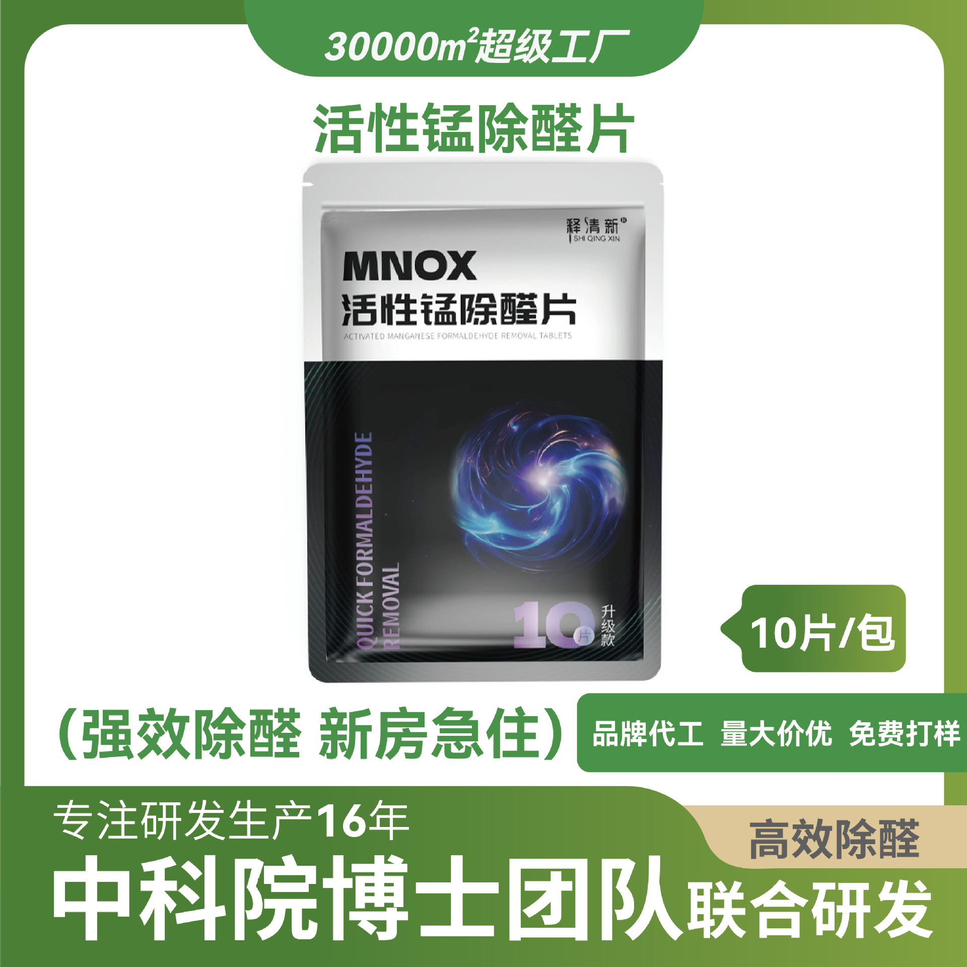 Свежие активные таблетки для удаления формальдегида, артефакт для удаления формальдегида при переезде в новый дом, активные марганцевые таблетки для разложения