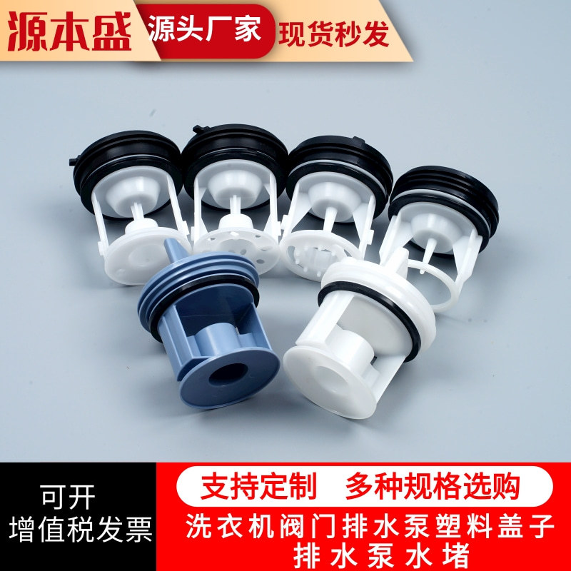 Terminal drum washing machine drain pump cover filter net automatic washing machine drain outlet cover water plug