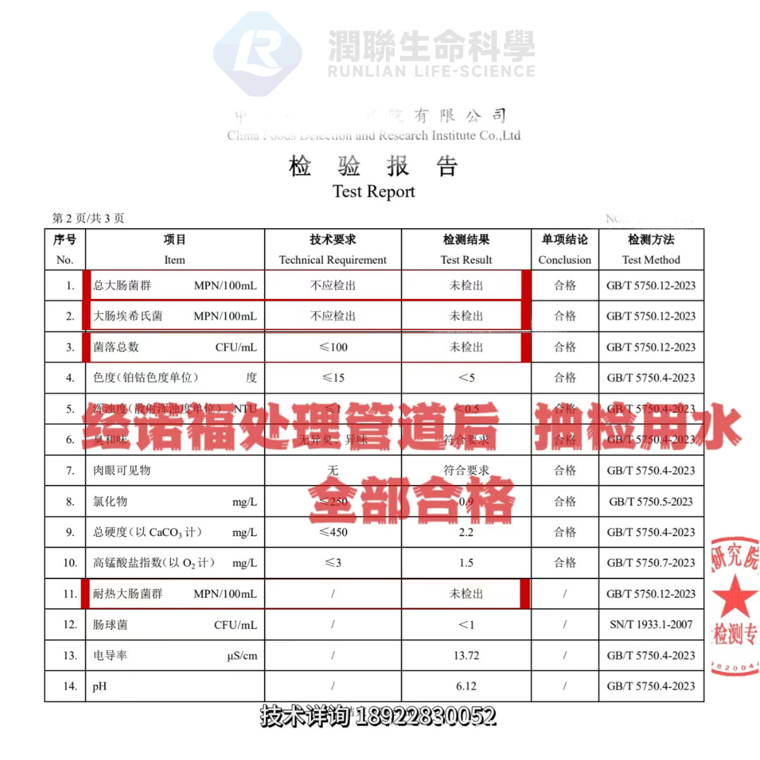 Purified Water Bactericide Prevents and Solves Pseudomonas Aeruginosa Exceeding the Standard. Food Grade Colorless, Odorless and Residue-Free