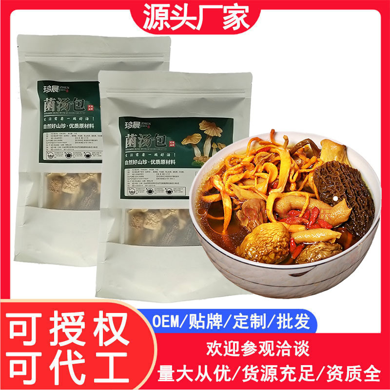 Gao Pai Zhen Chen Liu Zhen Mushroom Soup Bag Yunnan Specialty Edible Mushroom Soup Dry Goods Morchella Mushroom Bag Soup Bag