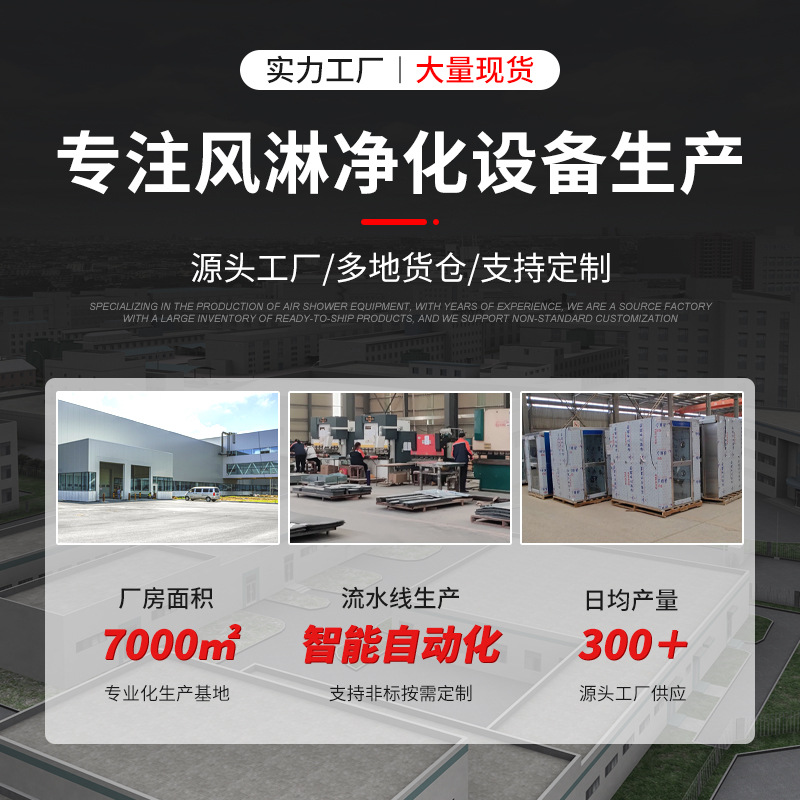 Suzhou Air Shower Room Manufacturer 304/201 Stainless Steel Single Double Double Multi-Person Air Shower Channel Cargo Shower Room Air Shower Door