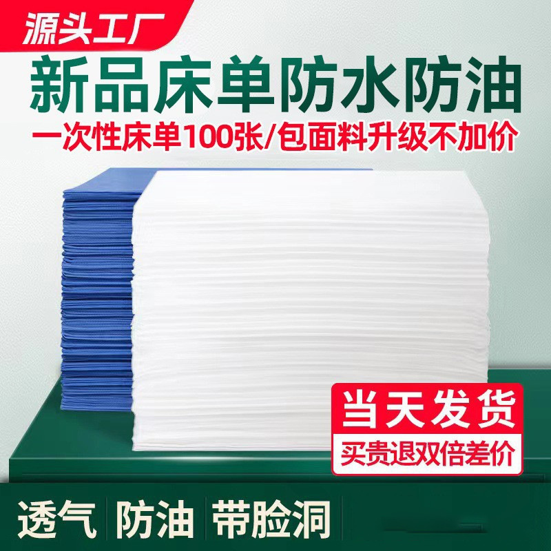 Breathable Waterproof and Oil-Proof Thickened Massage Bed with Hole Non-woven Bed with Essential Oil for Disposable Bed Sheet for Beauty Salon