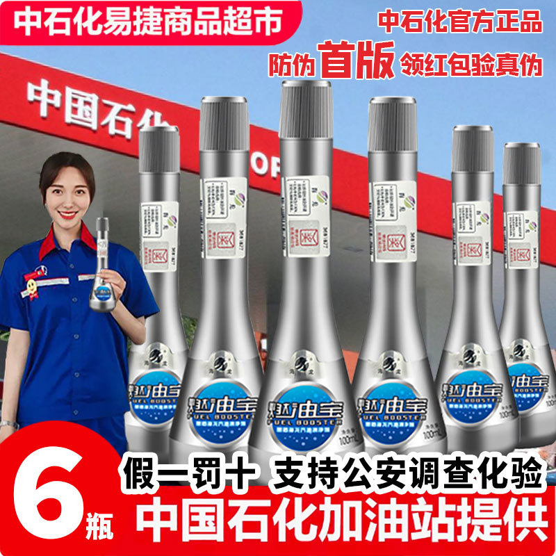 Hailong Fuel Treasure Sinopec Engine Carbon Deposit Remover Gasoline Cleaner Three-Way Catalytic Converter Pea