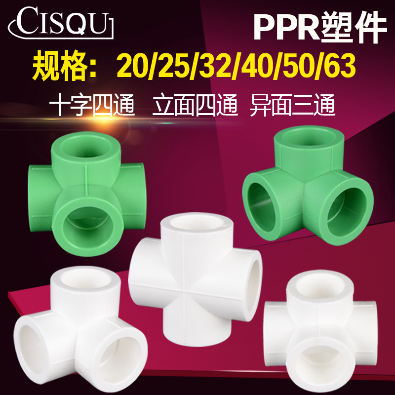 4-точечный 6-точечный 1-дюймовый PPR стеновой угол правый трехсторонний крест трехмерный четырехсторонний соединитель 20/25/32 PPR равного диаметра
