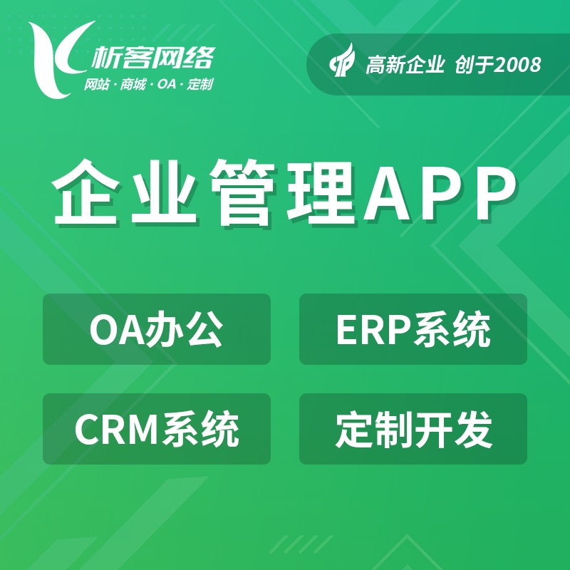 App Development, Web Shopping Mall, Small Program, Public Account, Enterprise Oa Software, Appointment System, Platform Production and Construction